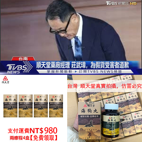 為慶祝拿獎回餽粉絲 ！支付運費【限時999組】請支持正版！請支持MIT順天堂正版海狗丸，打擊盜版詐騙！【2024年最新升級款】台灣海狗丸官方正品，無西藥 事前來一粒，鳥槍變大炮，無效可全额退款，純中藥調理不傷身，可滋養睪丸二次發育！
